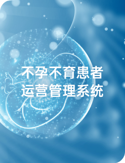 患者关系管理解决方案